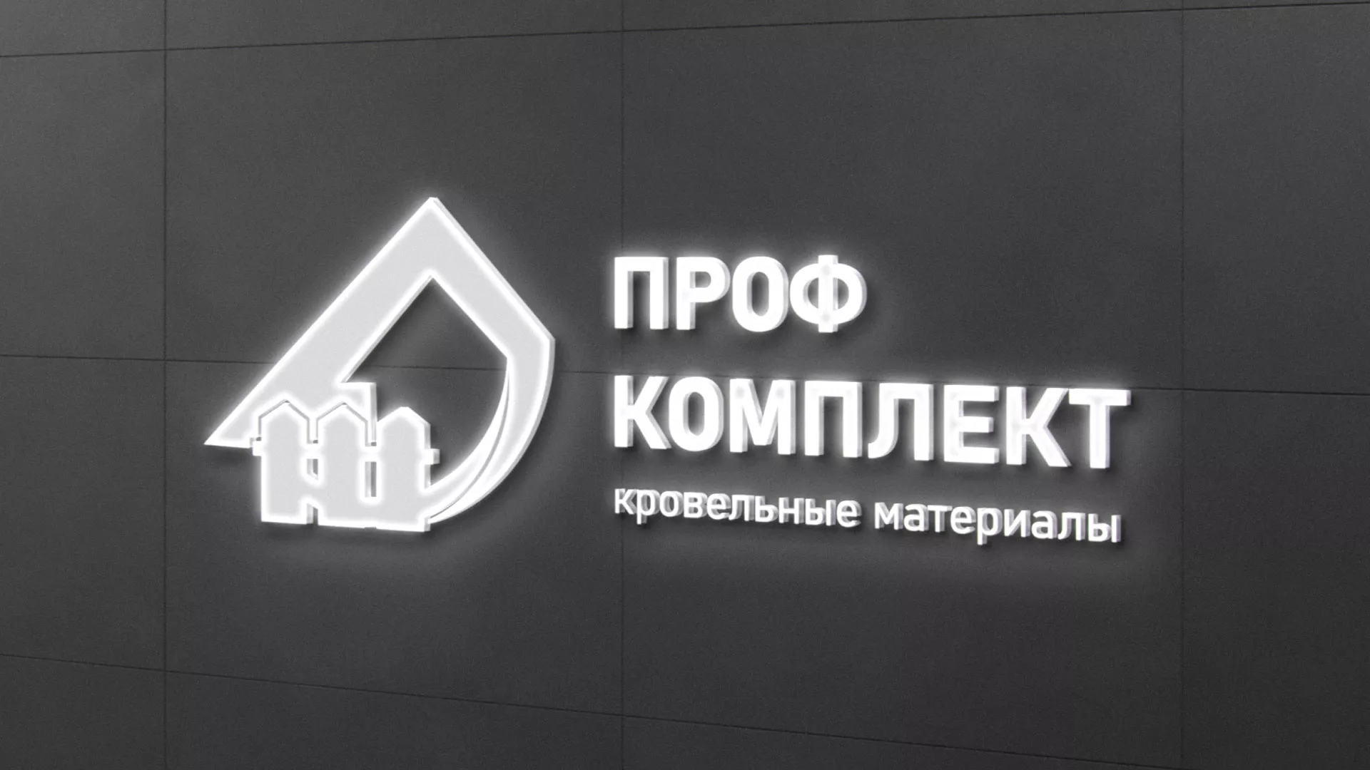 Разработка логотипа «Проф Комплект» в Пугачёве
